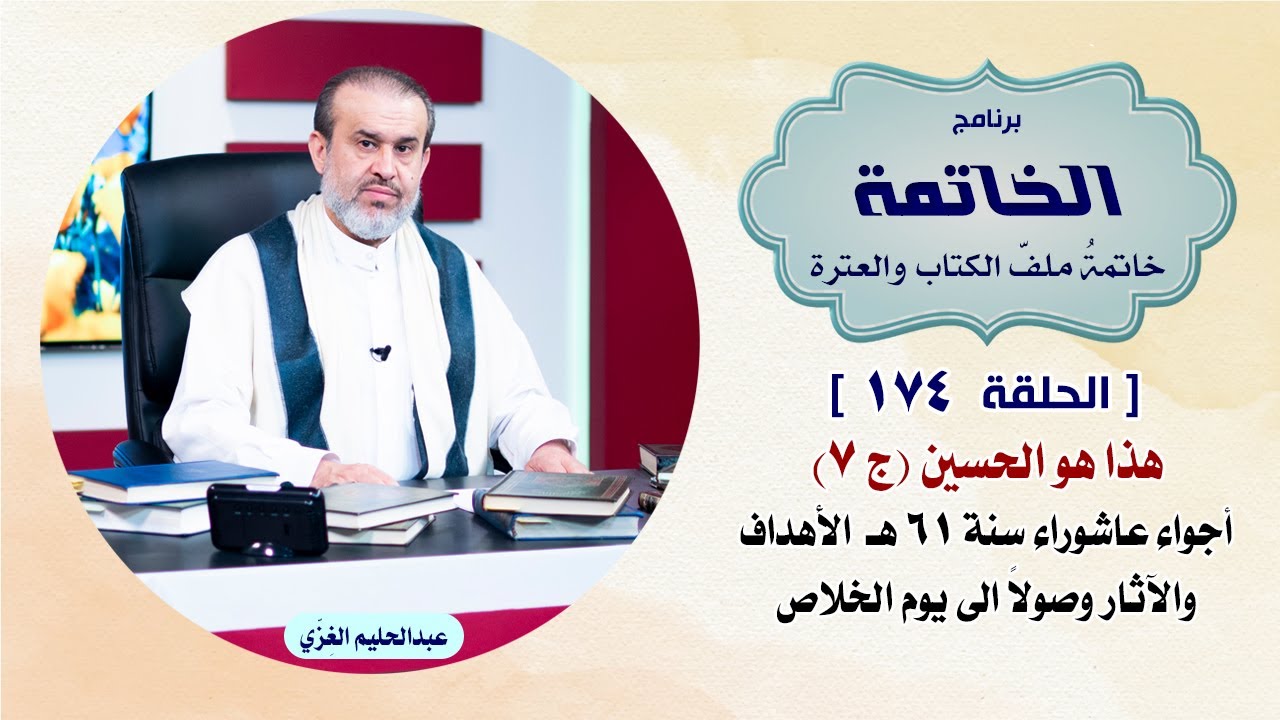 الشيخ عبد الحليم الغزِّي